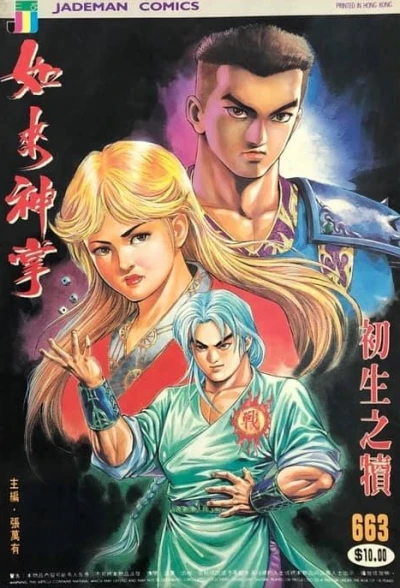 Cover of Issue #663