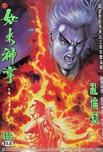 Cover of Issue #666