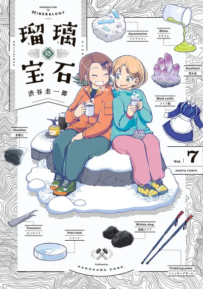 Cover of Vol. 7