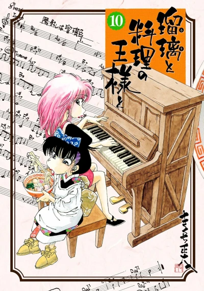 Cover of Vol. 10