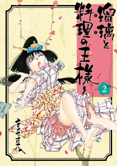 Cover of Vol. 2