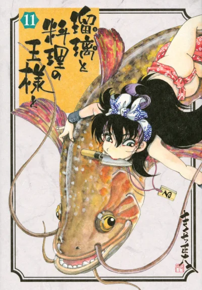 Cover of Vol. 11