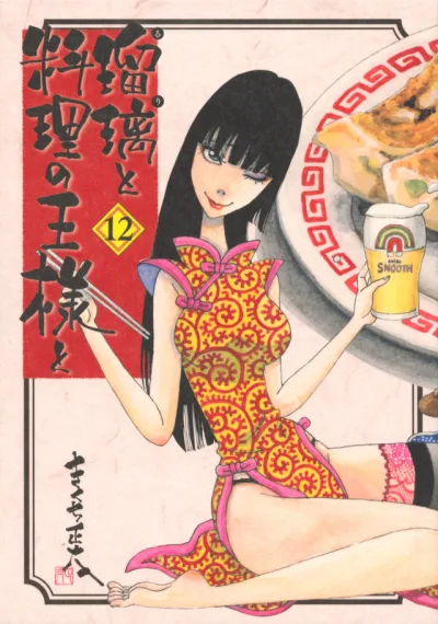 Cover of Vol. 12