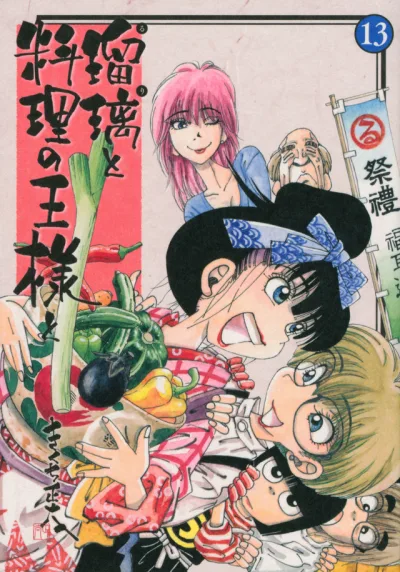 Cover of Vol. 13