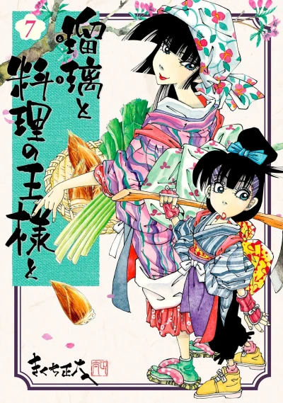 Cover of Vol. 7