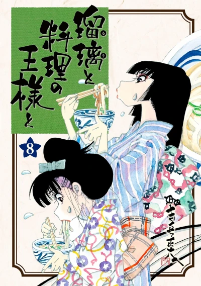 Cover of Vol. 8