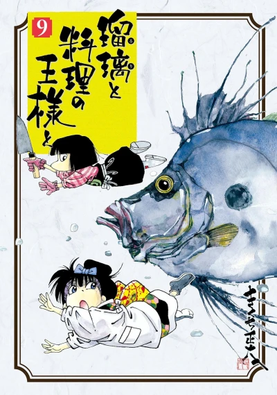 Cover of Vol. 9