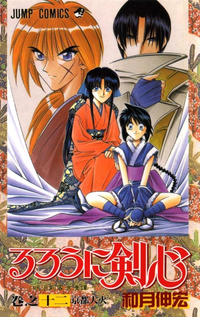 Cover of Vol. 12