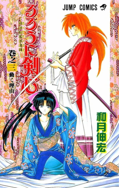 Cover of Vol. 3
