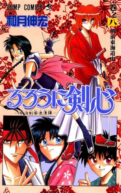 Cover of Vol. 8