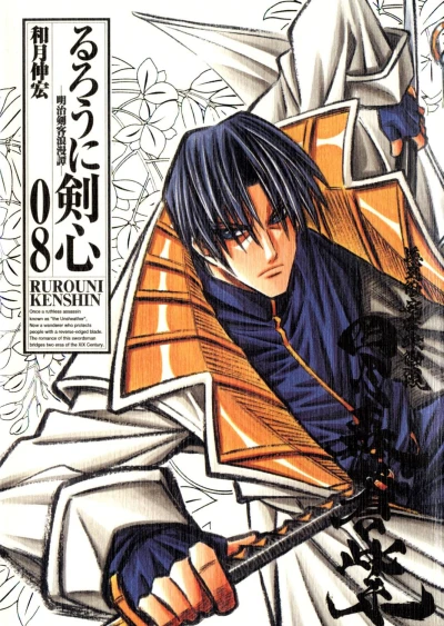 Cover of Volume #8