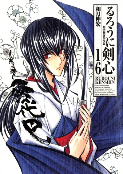Cover of Volume #16