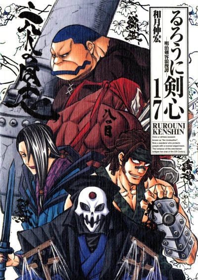 Cover of Volume #17