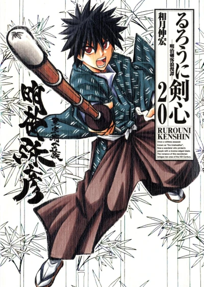 Cover of Volume #20