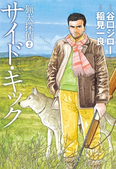 Cover of Side Kick