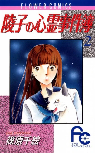 Cover of Vol. 2