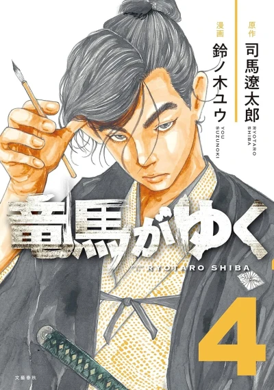 Cover of Vol. 4