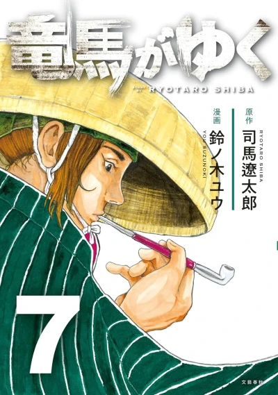Cover of Vol. 7