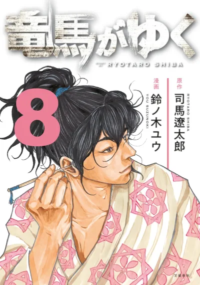 Cover of Vol. 8