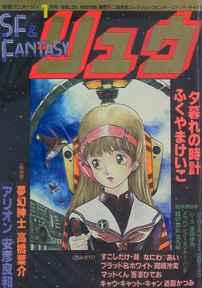 Cover of Vol. 21