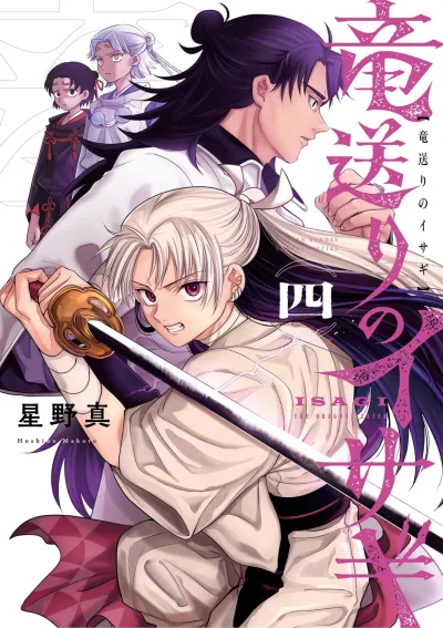 Cover of Vol. 4