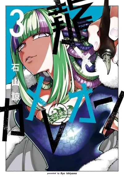 Cover of Vol. 3