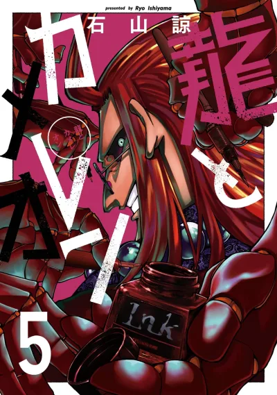 Cover of Vol. 5