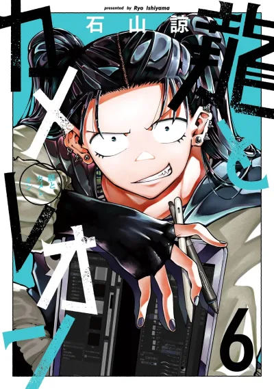 Cover of Vol. 6