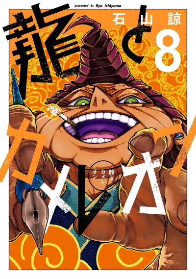 Cover of Vol. 8