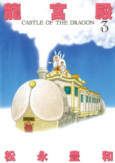 Cover of Vol. 3
