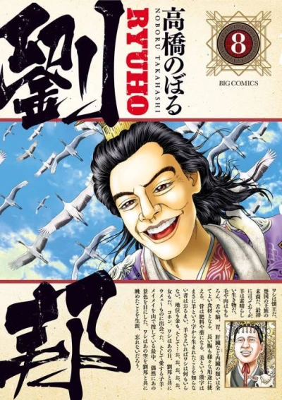 Cover of Vol. 8