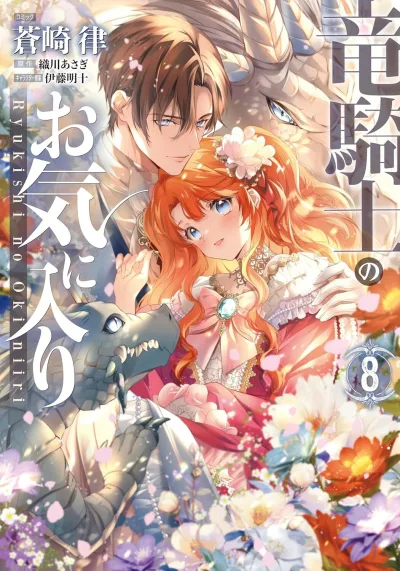 Cover of Volume 8