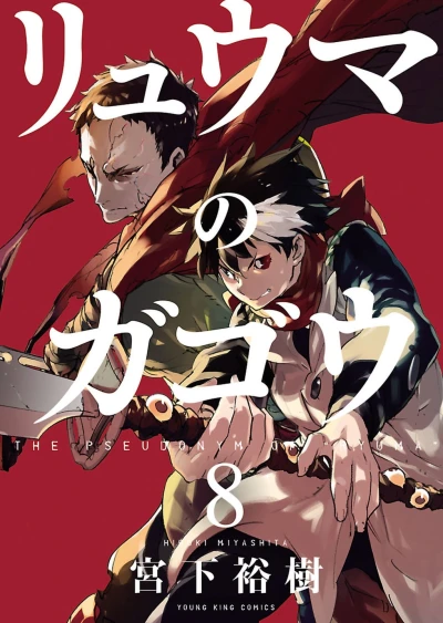 Cover of Vol. 8