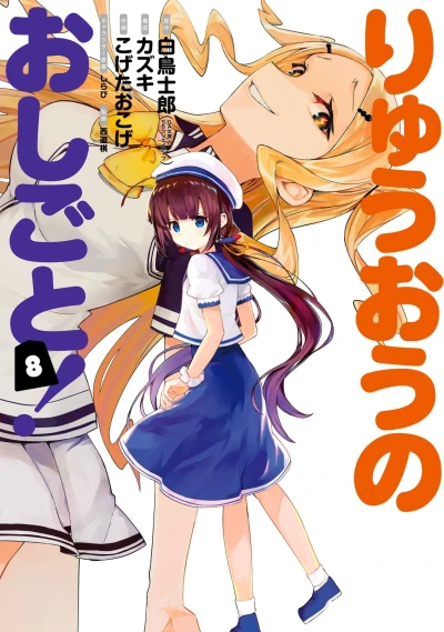 Cover of Vol. 8