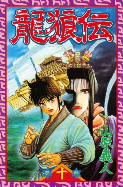 Cover of Vol. 10