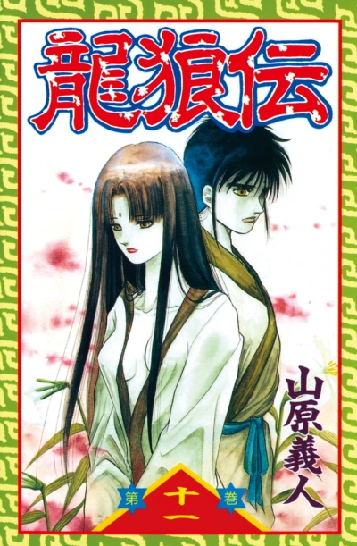 Cover of Vol. 11
