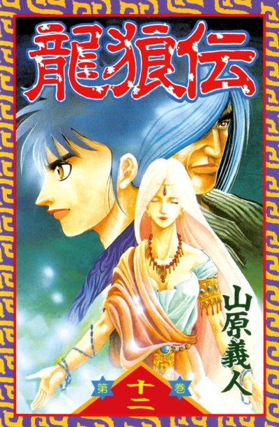 Cover of Vol. 12