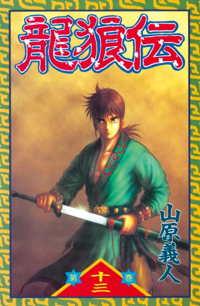 Cover of Vol. 13