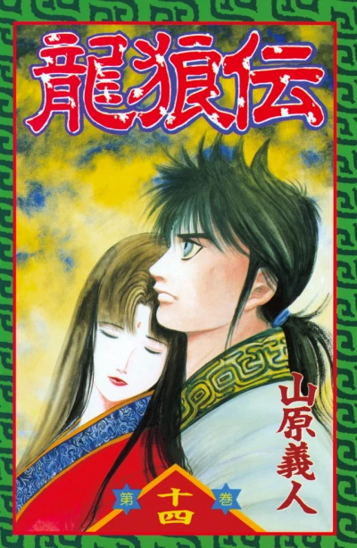 Cover of Vol. 14
