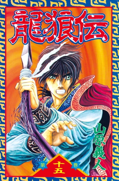 Cover of Vol. 15