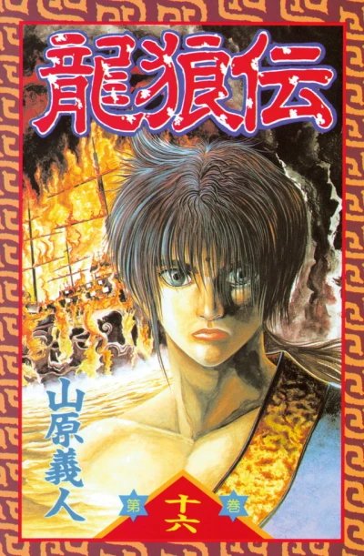Cover of Vol. 16