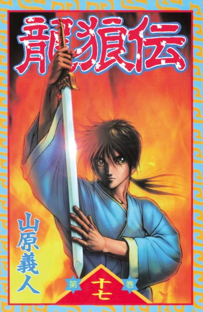 Cover of Vol. 17