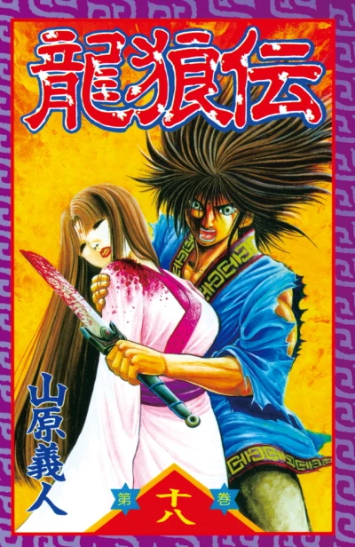 Cover of Vol. 18