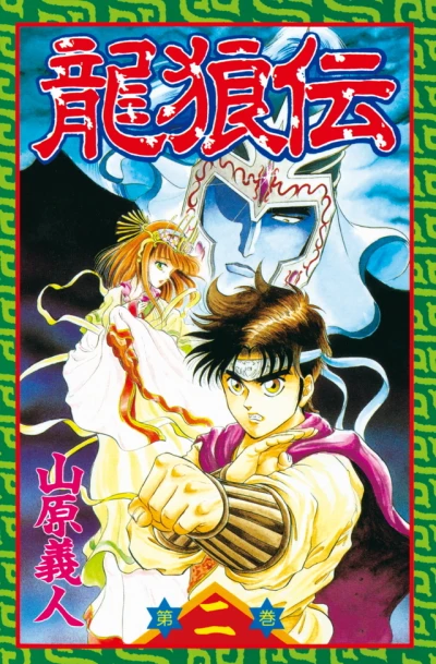 Cover of Vol. 2