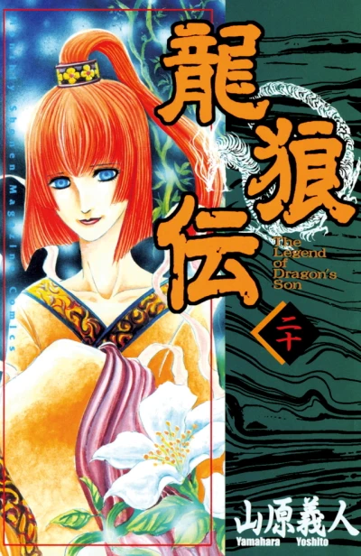 Cover of Vol. 20