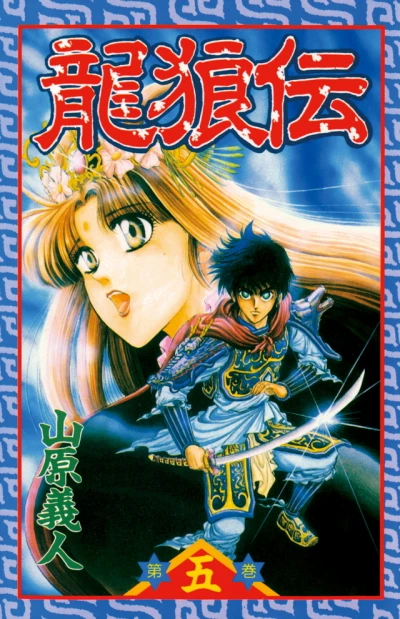 Cover of Vol. 5