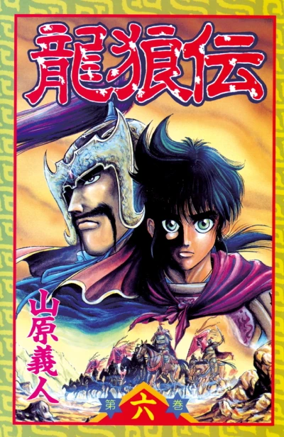 Cover of Vol. 6