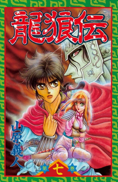 Cover of Vol. 7