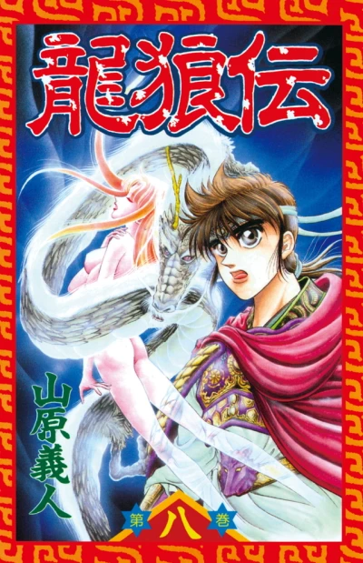 Cover of Vol. 8
