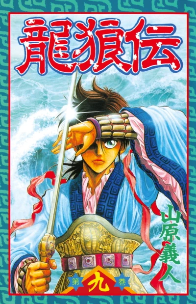 Cover of Vol. 9